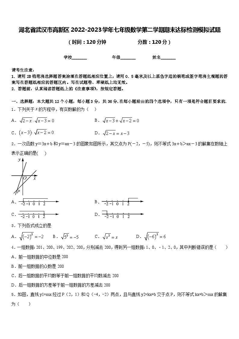 湖北省武汉市高新区2022-2023学年七年级数学第二学期期末达标检测模拟试题含答案01