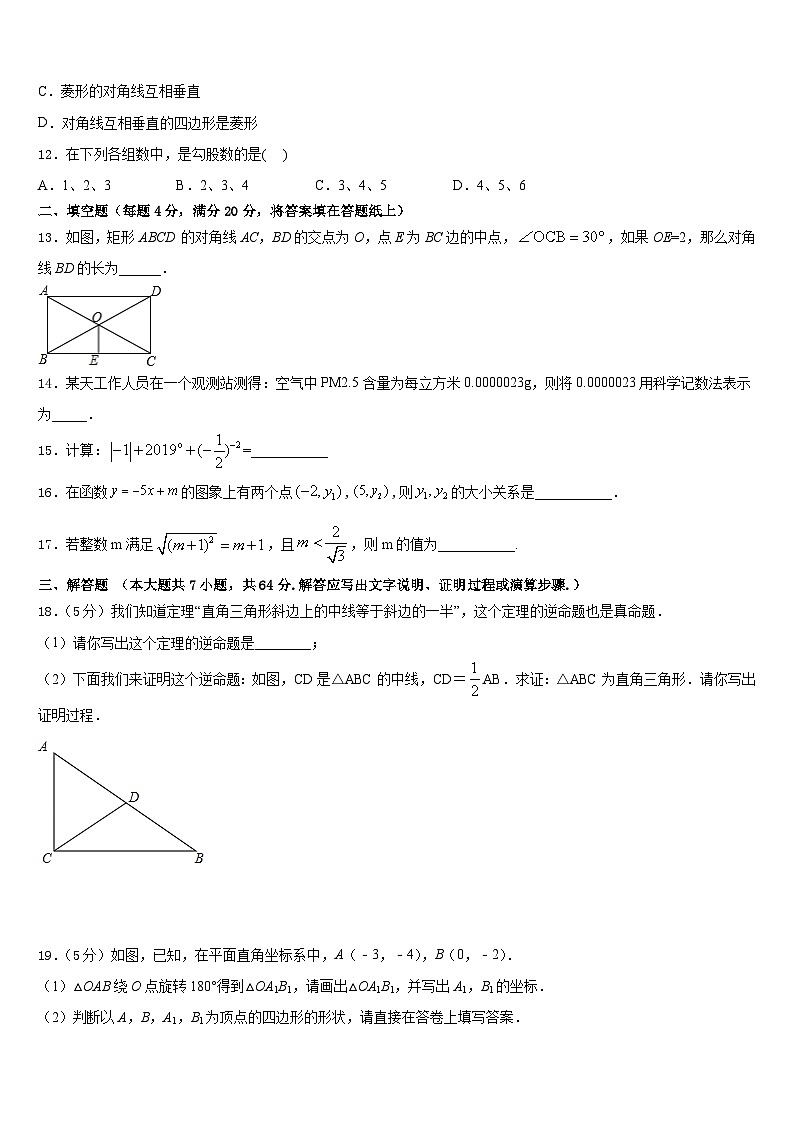 湖北省武汉市高新区2022-2023学年七年级数学第二学期期末达标检测模拟试题含答案03