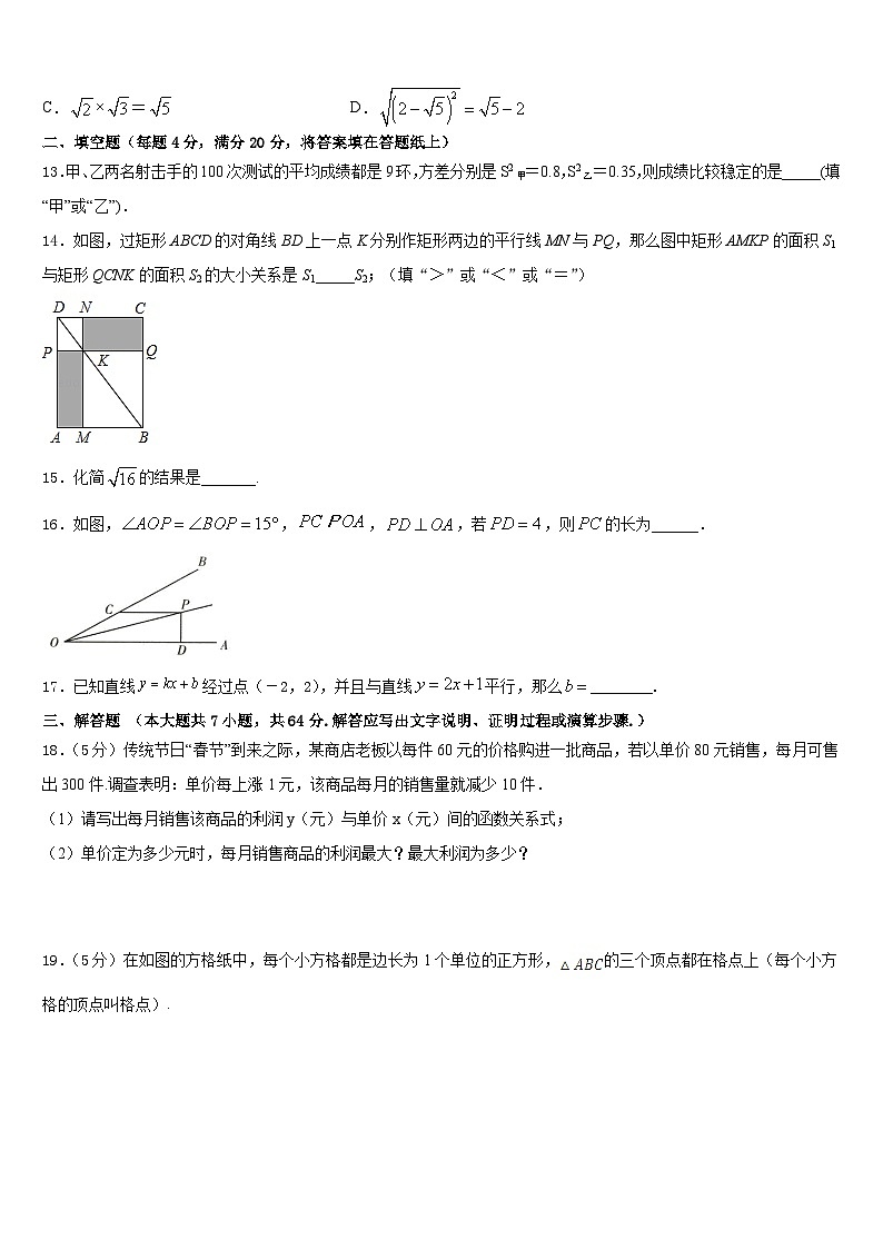 湖北省武汉市高新区2022-2023学年七年级数学第二学期期末质量跟踪监视试题含答案03