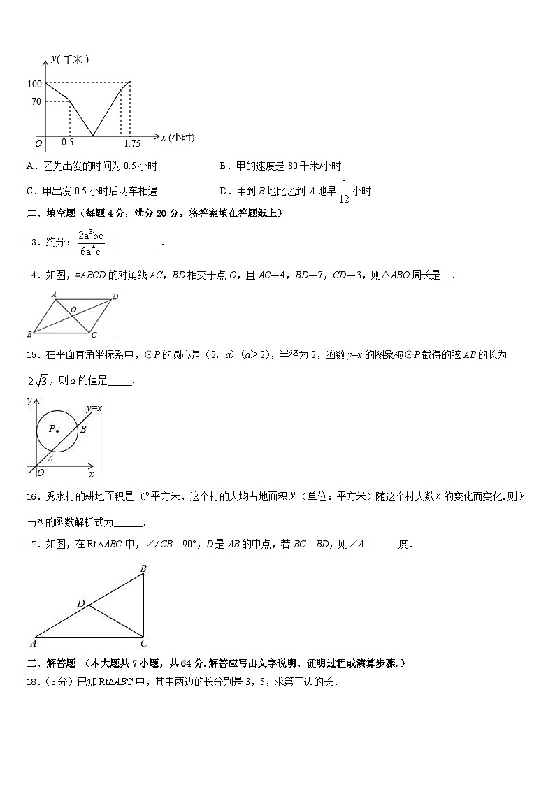 湖北省武汉市光谷实验等四校2022-2023学年数学七年级第二学期期末综合测试模拟试题含答案第3页