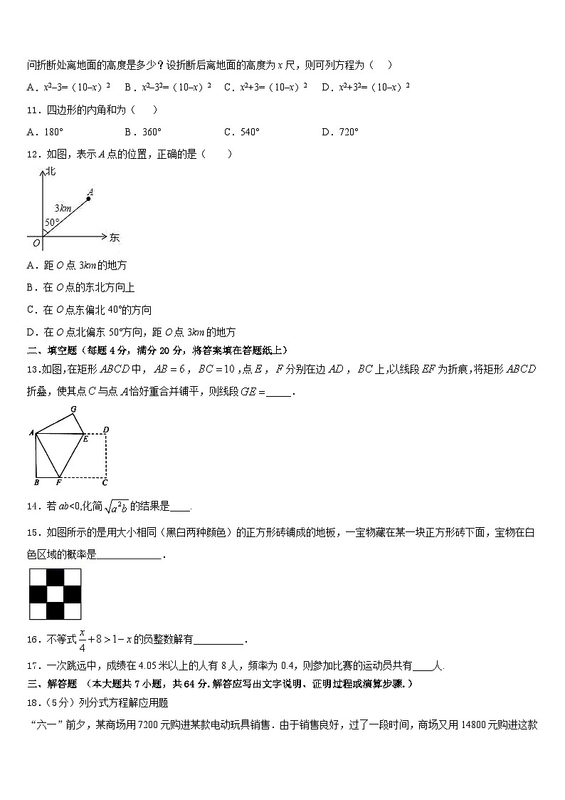 湖北省武汉市洪山区2022-2023学年数学七年级第二学期期末联考模拟试题含答案03