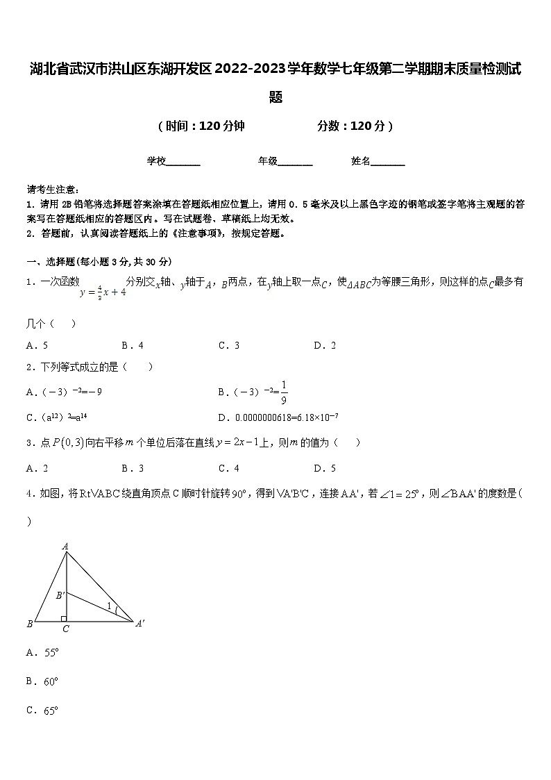 湖北省武汉市洪山区东湖开发区2022-2023学年数学七年级第二学期期末质量检测试题含答案01