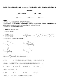 湖北省武汉市华中师大一附中2022-2023学年数学七年级第二学期期末教学质量检测模拟试题含答案