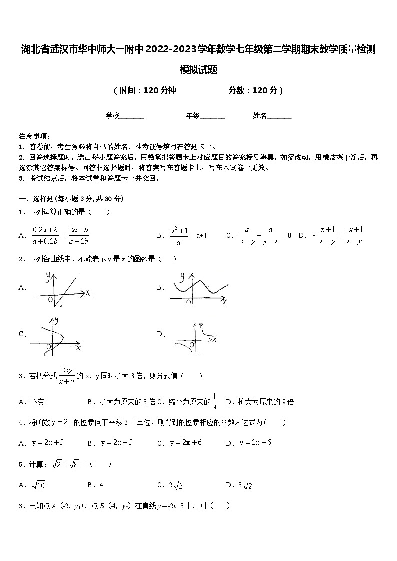 湖北省武汉市华中师大一附中2022-2023学年数学七年级第二学期期末教学质量检测模拟试题含答案01