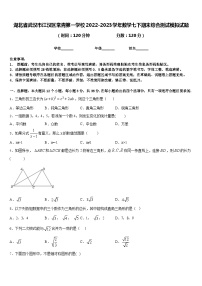 湖北省武汉市江汉区常青第一学校2022-2023学年数学七下期末综合测试模拟试题含答案