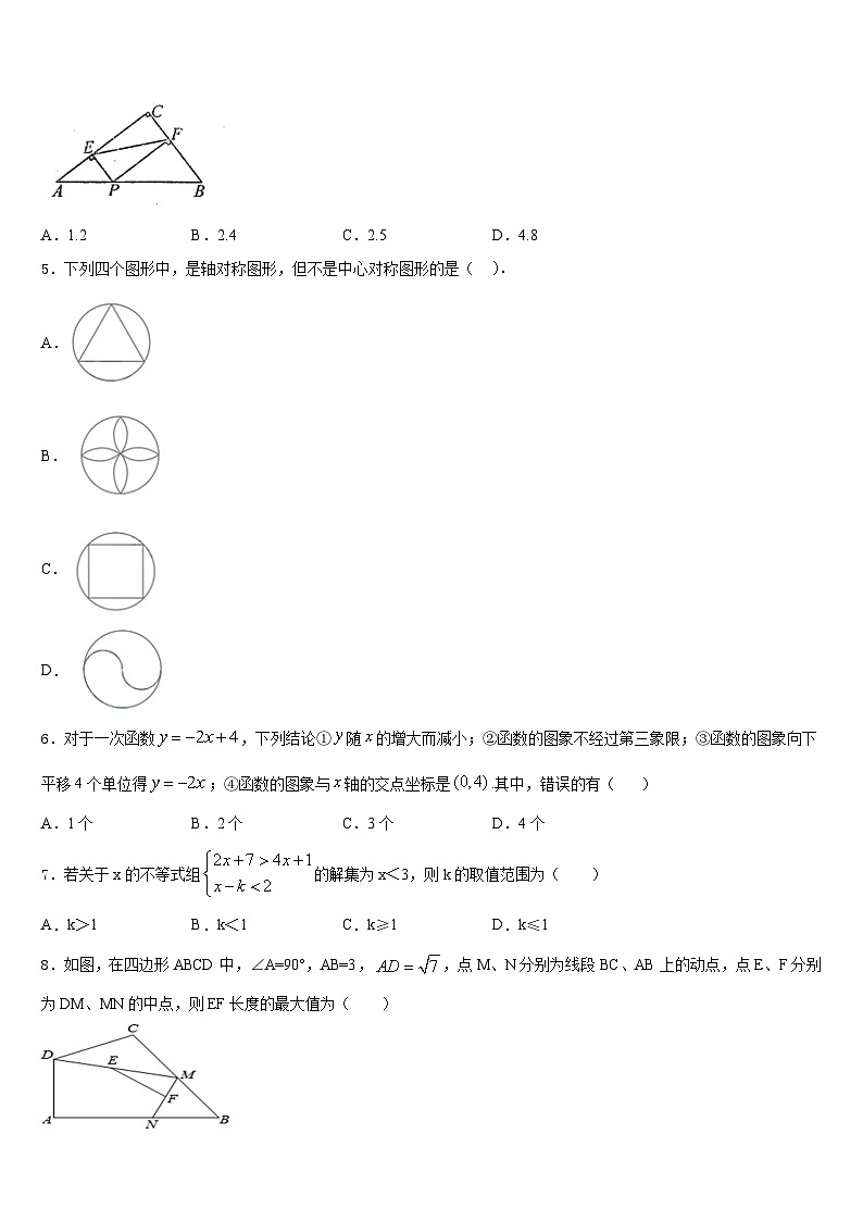 湖北省武汉市六中学致诚中学2022-2023学年七下数学期末调研试题含答案02