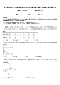 湖北省武汉市七一华源中学2022-2023学年数学七年级第二学期期末复习检测试题含答案