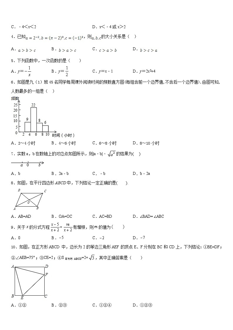湖北省武汉市七一华源中学2022-2023学年数学七年级第二学期期末复习检测试题含答案第2页