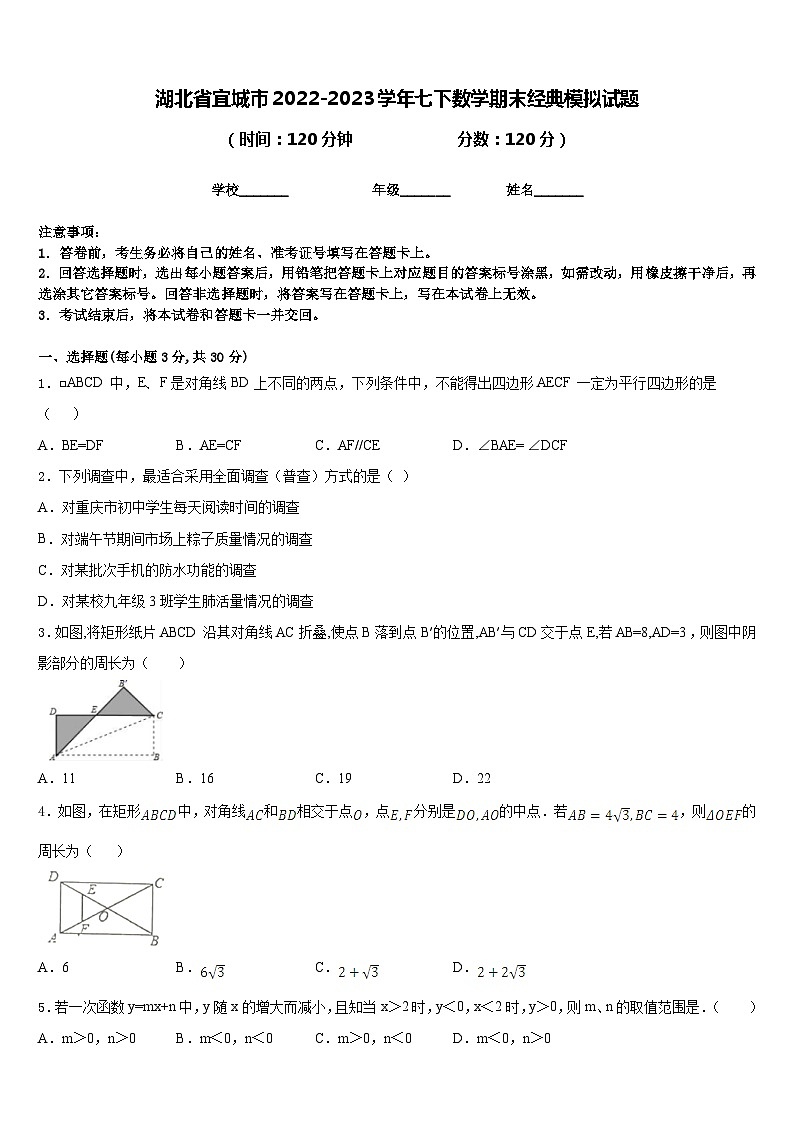 湖北省宜城市2022-2023学年七下数学期末经典模拟试题含答案01