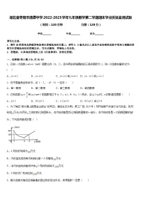 湖北省枣阳市清潭中学2022-2023学年七年级数学第二学期期末学业质量监测试题含答案