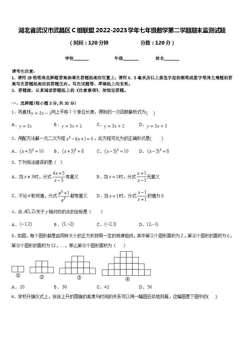 湖北省武汉市武昌区C组联盟2022-2023学年七年级数学第二学期期末监测试题含答案01