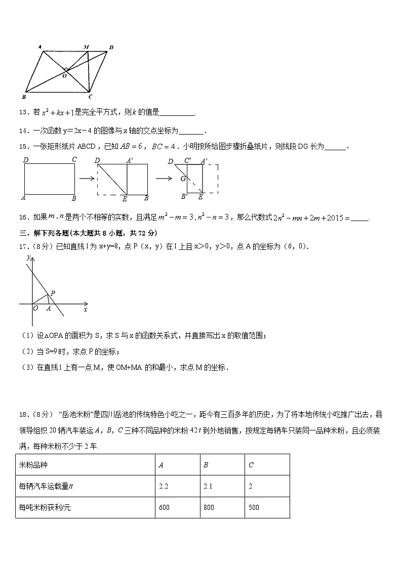 湖北省武汉市武昌区C组联盟2022-2023学年七年级数学第二学期期末监测试题含答案03