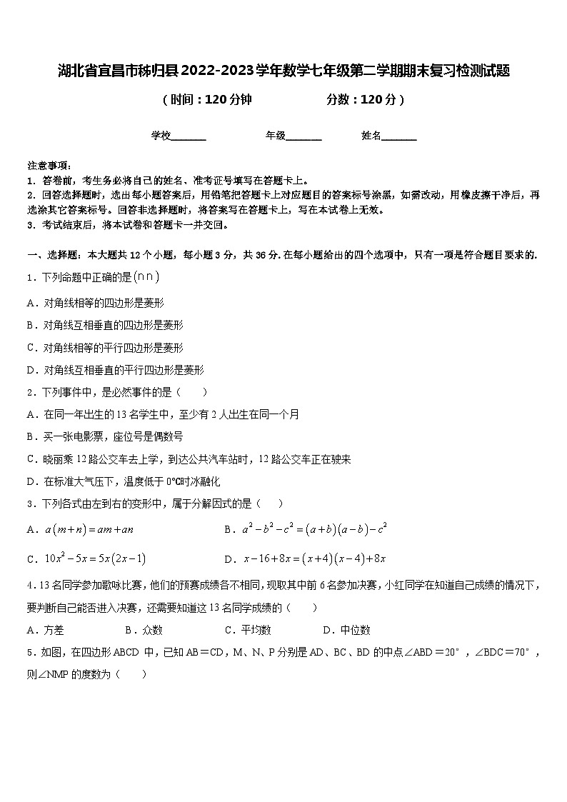 湖北省宜昌市秭归县2022-2023学年数学七年级第二学期期末复习检测试题含答案第1页