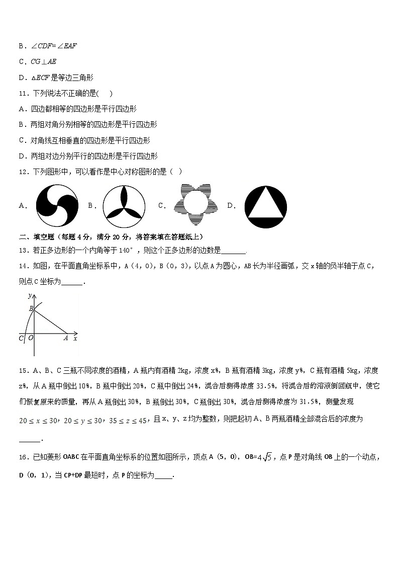 湖北省宜昌市秭归县2022-2023学年数学七年级第二学期期末复习检测试题含答案第3页