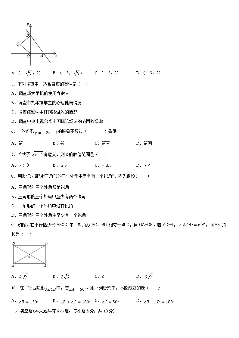 湖北省武汉新洲区五校联考2022-2023学年数学七年级第二学期期末达标检测试题含答案02