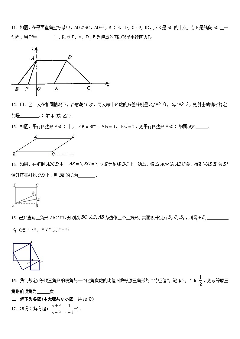 湖北省武汉新洲区五校联考2022-2023学年数学七年级第二学期期末达标检测试题含答案03