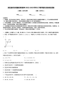 湖北省武汉武昌区四校联考2022-2023学年七下数学期末达标测试试题含答案