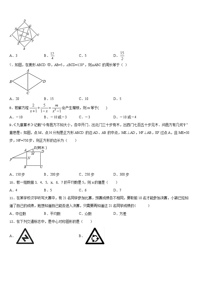 湖北省武汉市外国语学校2022-2023学年七下数学期末经典模拟试题含答案第2页