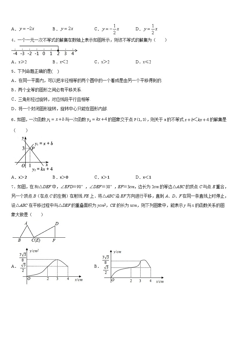 湖北武汉一初慧泉中学2022-2023学年七年级数学第二学期期末质量检测模拟试题含答案02