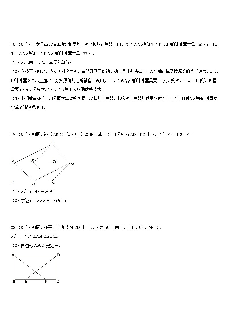 湖北省武汉武昌区四校联考2022-2023学年七年级数学第二学期期末质量检测模拟试题含答案第3页