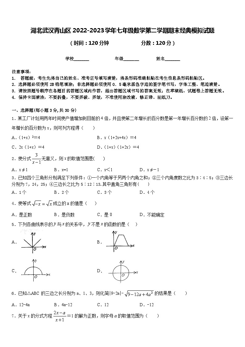 湖北武汉青山区2022-2023学年七年级数学第二学期期末经典模拟试题含答案01