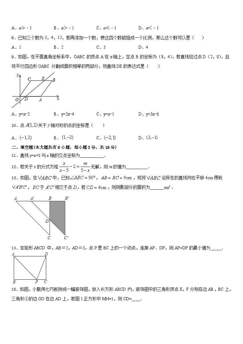 湖北武汉青山区2022-2023学年七年级数学第二学期期末经典模拟试题含答案02