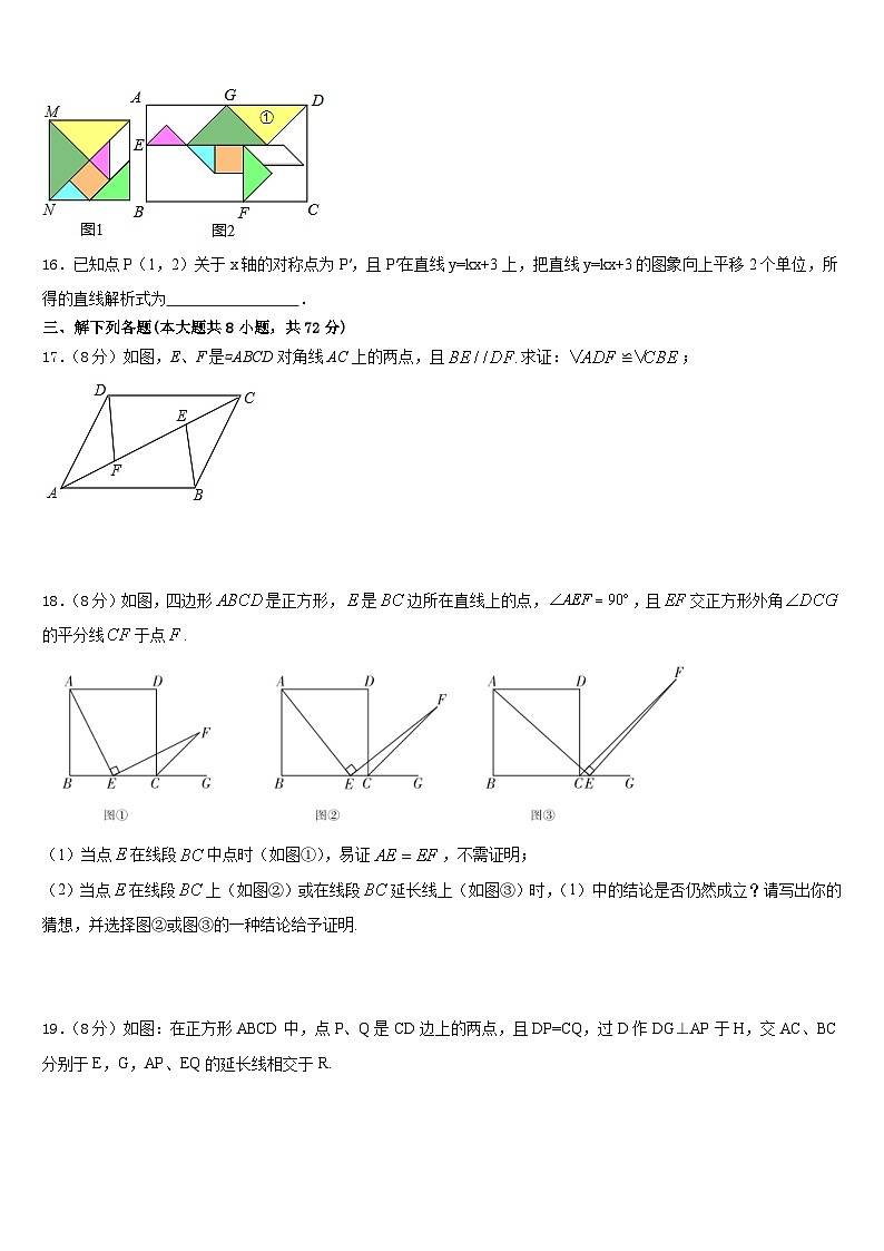 湖北武汉青山区2022-2023学年七年级数学第二学期期末经典模拟试题含答案03