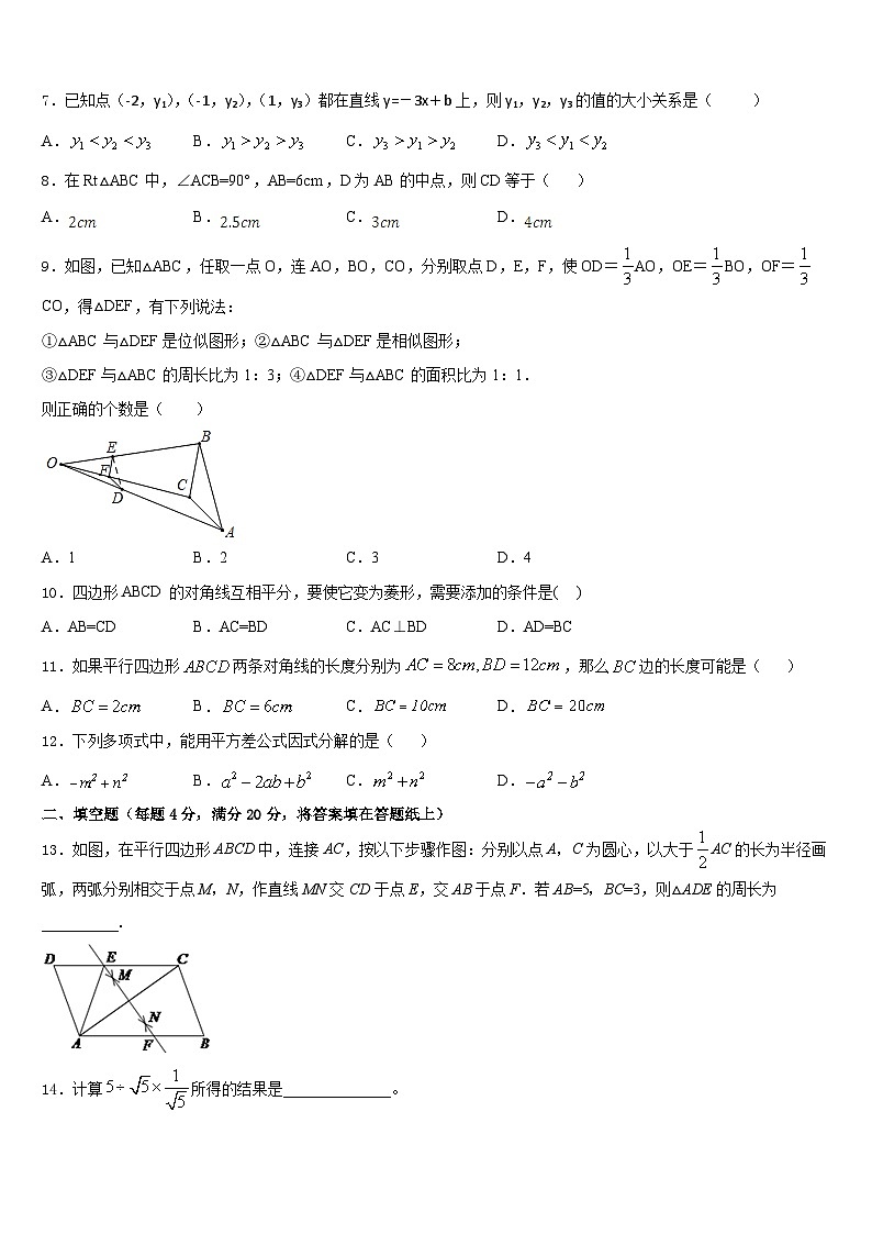 湖北省枣阳市吴店镇清潭第一中学2022-2023学年数学七年级第二学期期末经典模拟试题含答案第2页