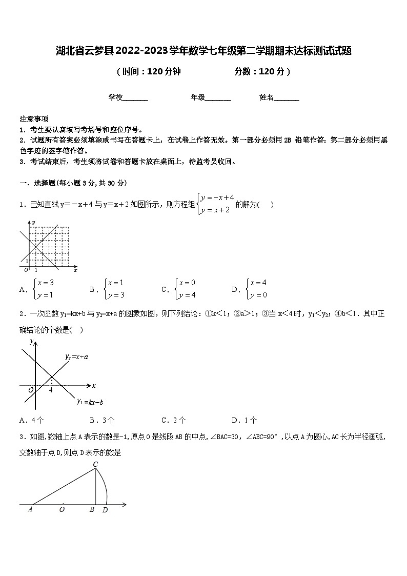 湖北省云梦县2022-2023学年数学七年级第二学期期末达标测试试题含答案第1页