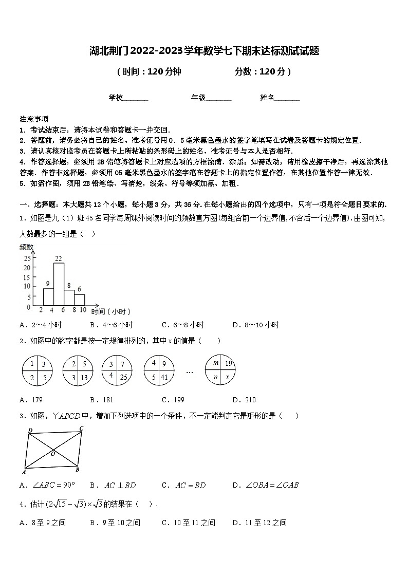 湖北荆门2022-2023学年数学七下期末达标测试试题含答案01