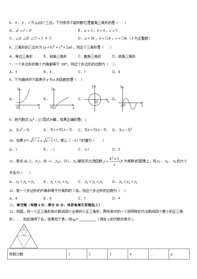湖北荆门2022-2023学年数学七下期末达标测试试题含答案02