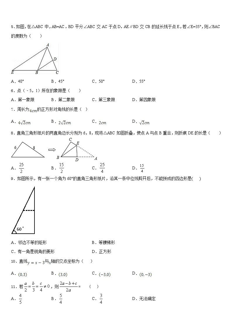 湖北省鄂州梁子湖区四校联考2022-2023学年数学七年级第二学期期末调研试题含答案第2页