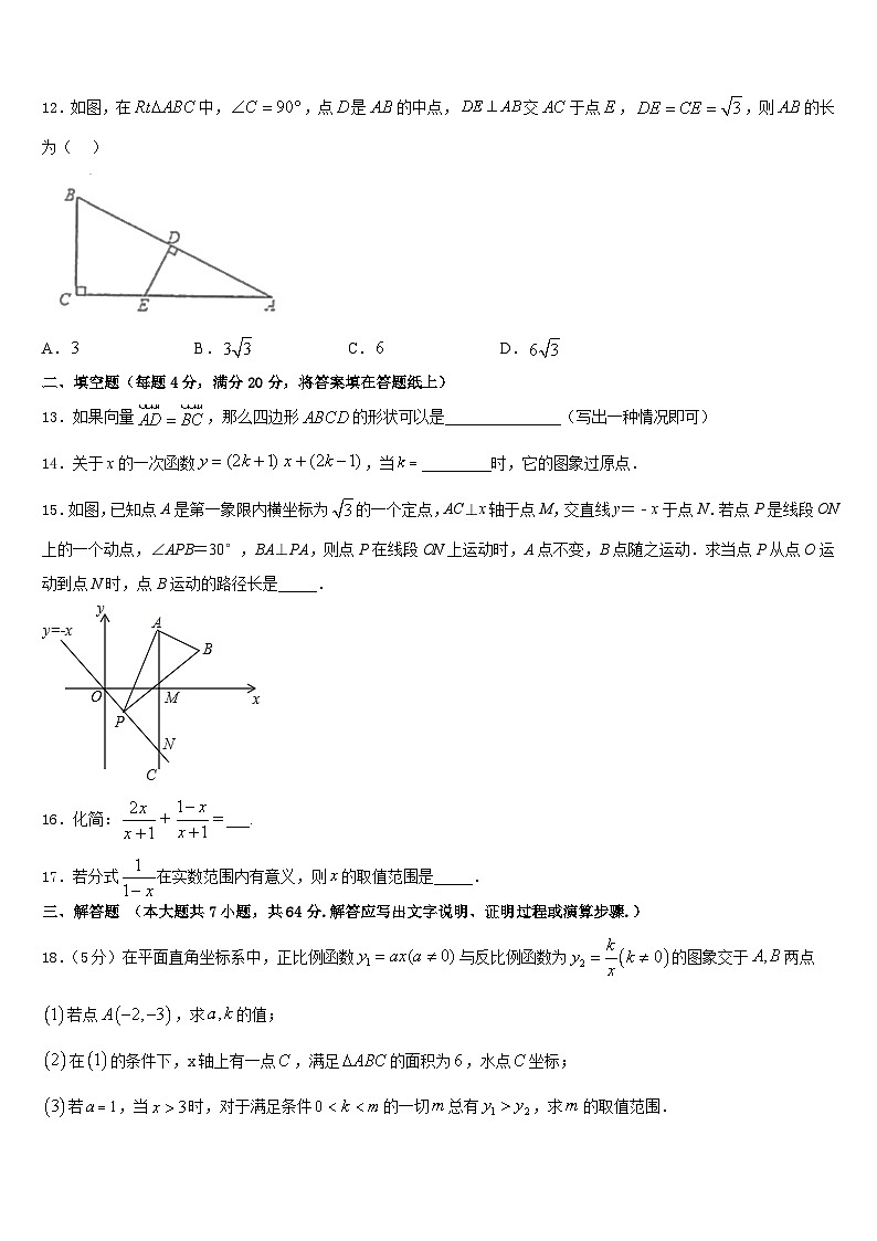 湖北省鄂州梁子湖区四校联考2022-2023学年数学七年级第二学期期末调研试题含答案第3页