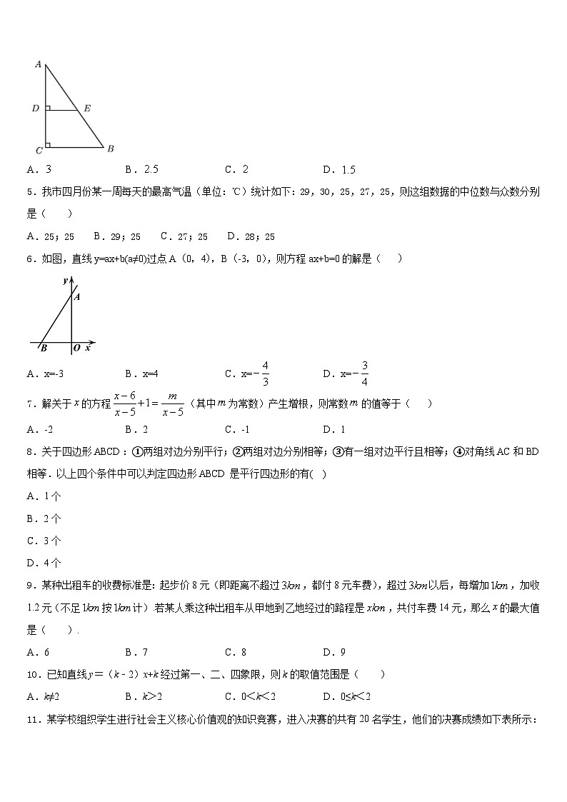 湖北省黄冈黄梅县联考2022-2023学年数学七年级第二学期期末达标检测模拟试题含答案第2页