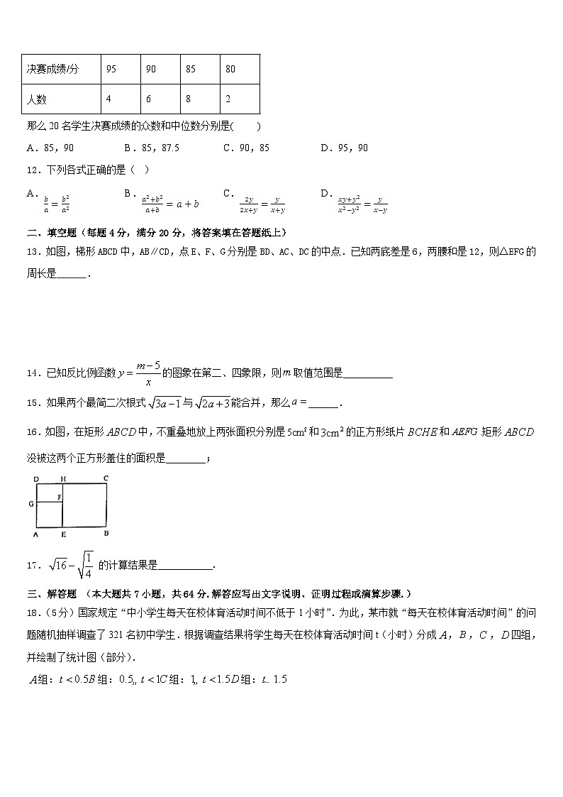 湖北省黄冈黄梅县联考2022-2023学年数学七年级第二学期期末达标检测模拟试题含答案第3页