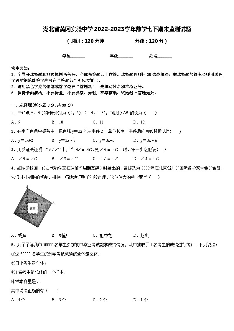 湖北省黄冈实验中学2022-2023学年数学七下期末监测试题含答案第1页