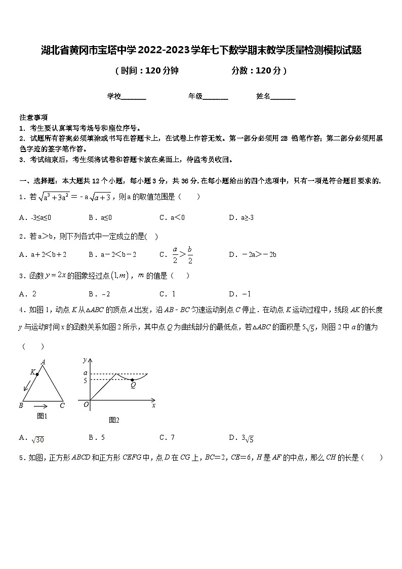 湖北省黄冈市宝塔中学2022-2023学年七下数学期末教学质量检测模拟试题含答案01