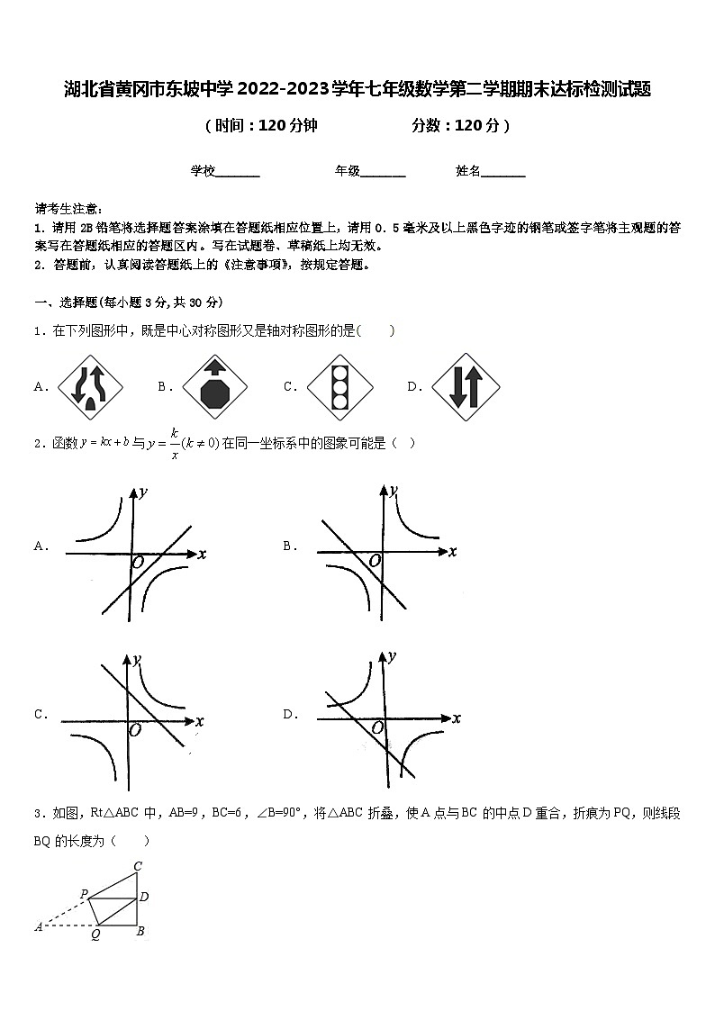 湖北省黄冈市东坡中学2022-2023学年七年级数学第二学期期末达标检测试题含答案01