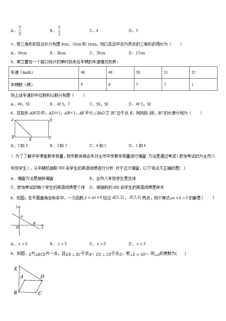 湖北省黄冈市东坡中学2022-2023学年七年级数学第二学期期末达标检测试题含答案02