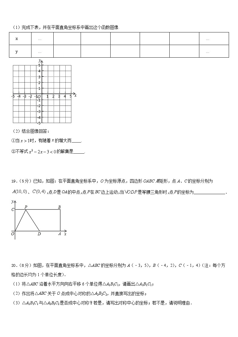 湖北省黄冈市黄冈中学2022-2023学年七年级数学第二学期期末质量跟踪监视模拟试题含答案03
