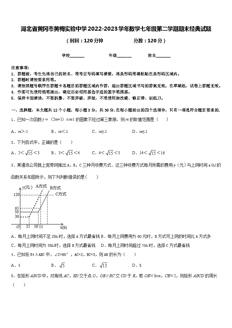 湖北省黄冈市黄梅实验中学2022-2023学年数学七年级第二学期期末经典试题含答案第1页