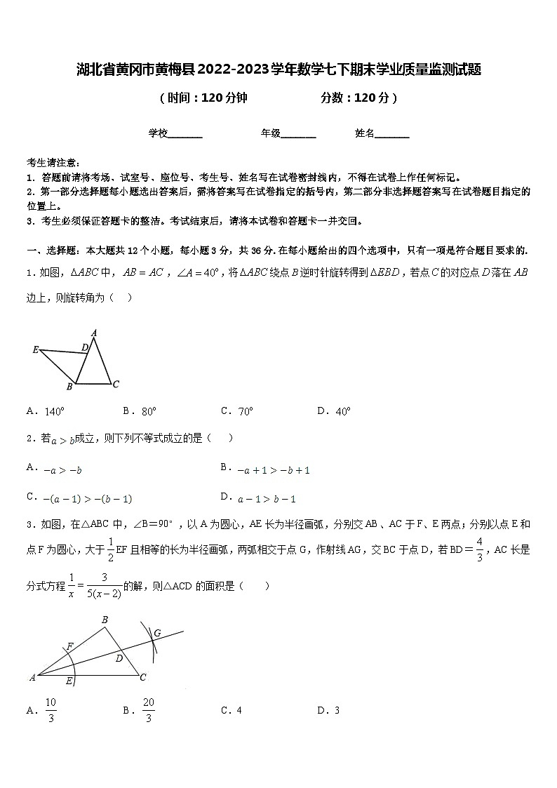 湖北省黄冈市黄梅县2022-2023学年数学七下期末学业质量监测试题含答案第1页