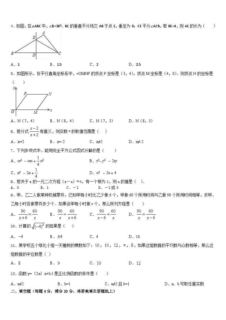 湖北省黄冈市黄梅县2022-2023学年数学七下期末学业质量监测试题含答案第2页