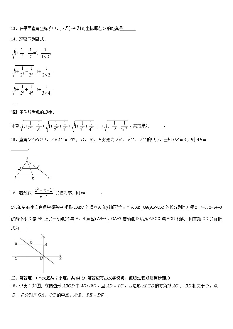 湖北省黄冈市黄梅县2022-2023学年数学七下期末学业质量监测试题含答案第3页