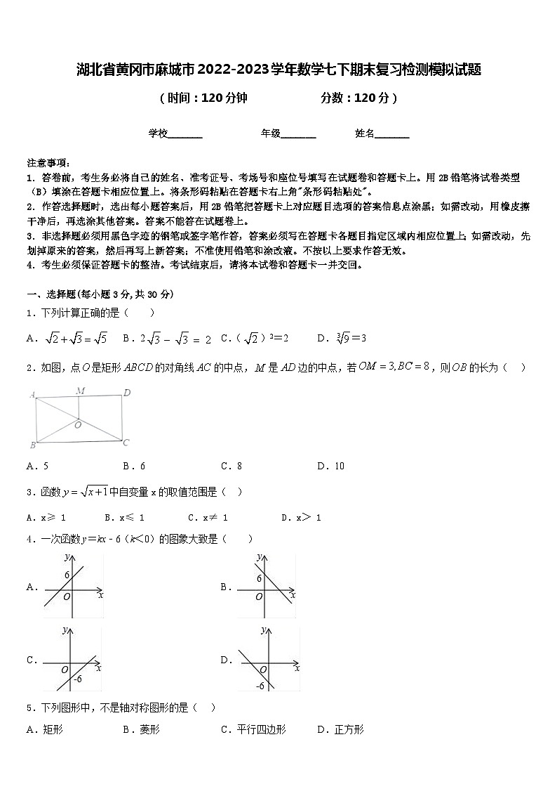 湖北省黄冈市麻城市2022-2023学年数学七下期末复习检测模拟试题含答案第1页