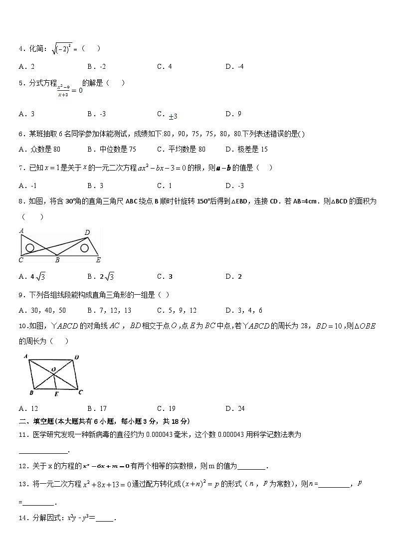 湖北省黄冈市蕲春县2022-2023学年数学七年级第二学期期末质量检测试题含答案02