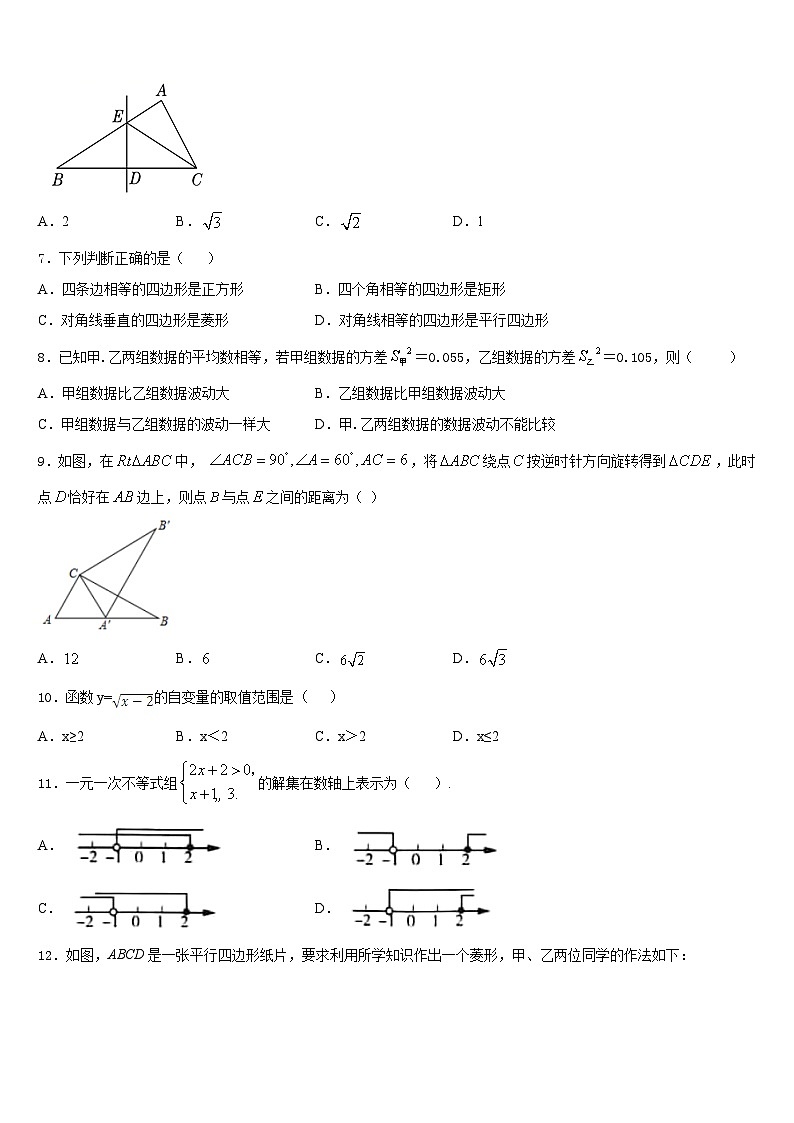 湖北省黄石市白沙片区2022-2023学年七年级数学第二学期期末监测试题含答案第2页