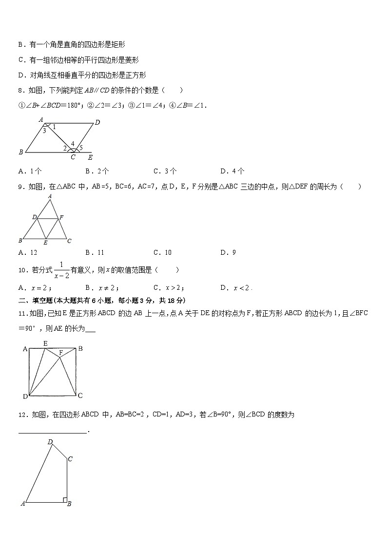 湖北省黄石市黄石港区第八中学2022-2023学年数学七下期末调研模拟试题含答案第2页
