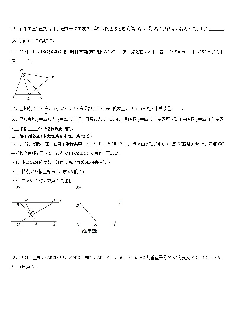 湖北省黄石市黄石港区第八中学2022-2023学年数学七下期末调研模拟试题含答案第3页
