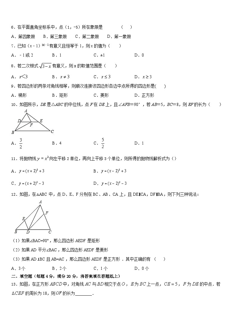 湖北省黄石市名校2022-2023学年七年级数学第二学期期末达标测试试题含答案第2页